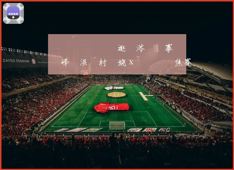 鎭綈鎼炰簨鎯呭逛粈涔堬紵搴撳簱闆峰埄浜氳村嚭娆х編鏉鎴樺焦蹇冪悊鍘嬪姏